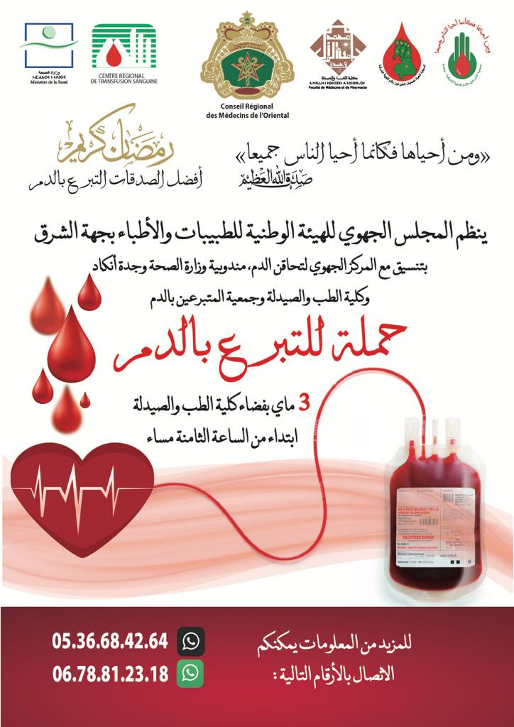 حملة للتبرع بالدم - Journée de don du sang