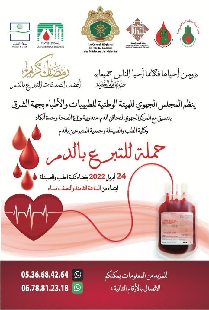 حملة للتبرع بالدم